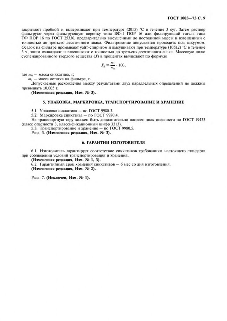 0_GOST-1003-73-9.jpg 0_GOST-1003-73-9.jpg