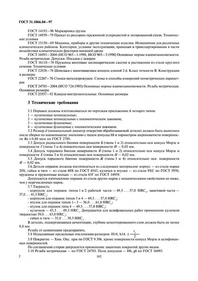 0_GOST-31-1066-04-97_4.jpg 0_GOST-31-1066-04-97_4.jpg