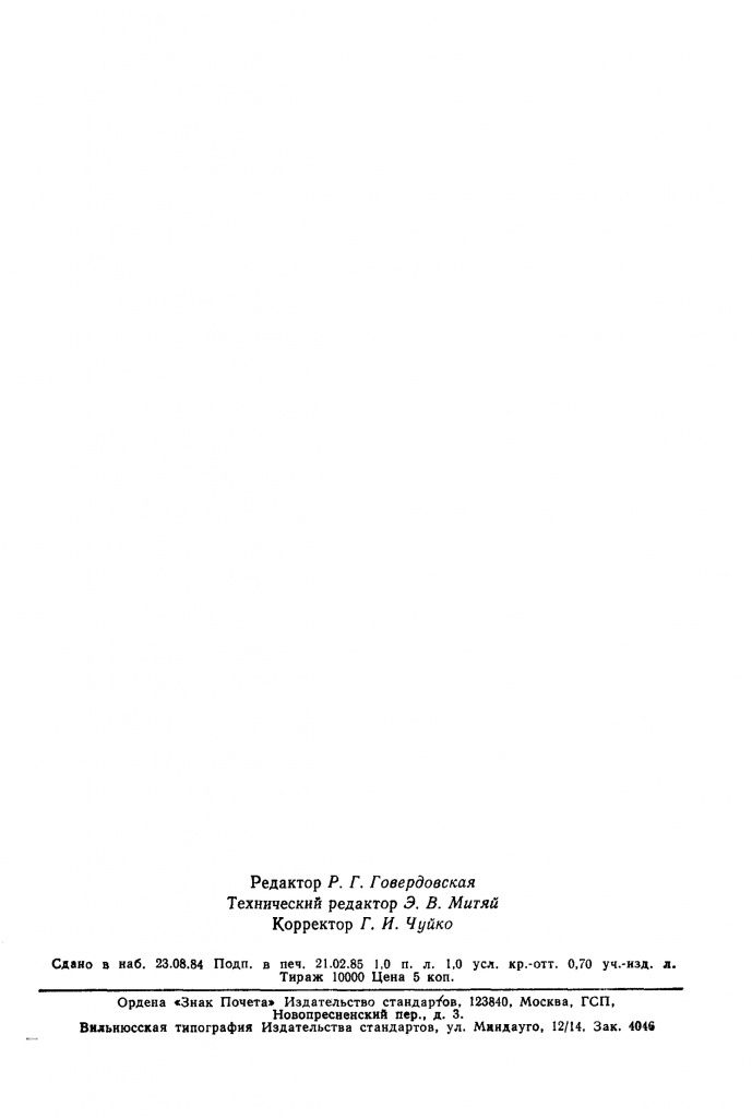 0_GOST-1154-80-14.jpg 0_GOST-1154-80-14.jpg