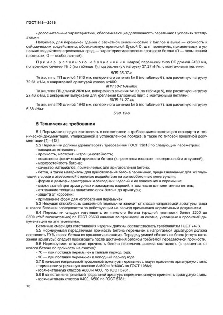 0_GOST-948-2016-18.jpg 0_GOST-948-2016-18.jpg