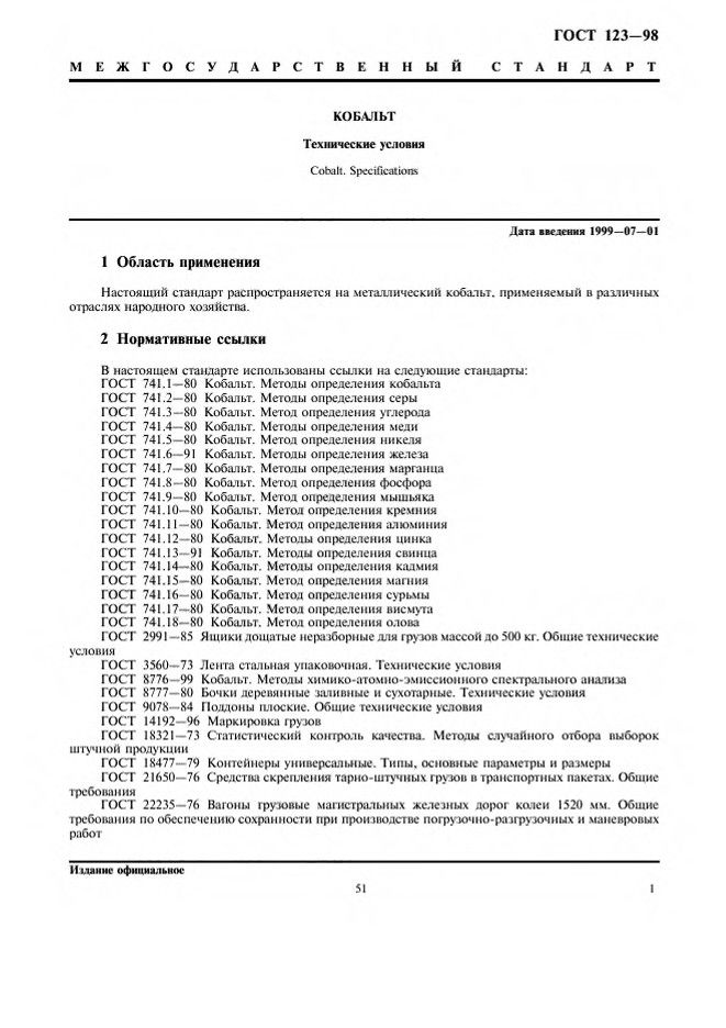 0_GOST-123-98_3.jpg 0_GOST-123-98_3.jpg