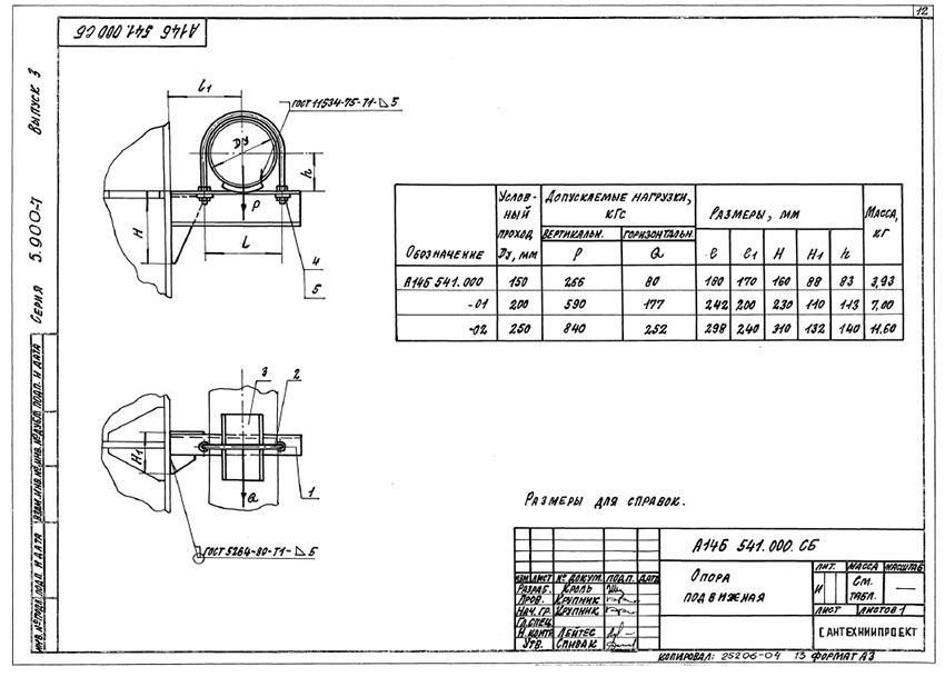 Опоры подвижные А14Б 541.000 Опоры подвижные А14Б 541.000