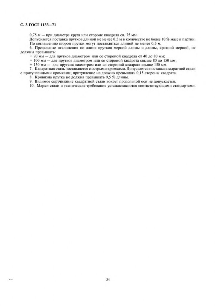 0_GOST-1133-71-2.jpg 0_GOST-1133-71-2.jpg