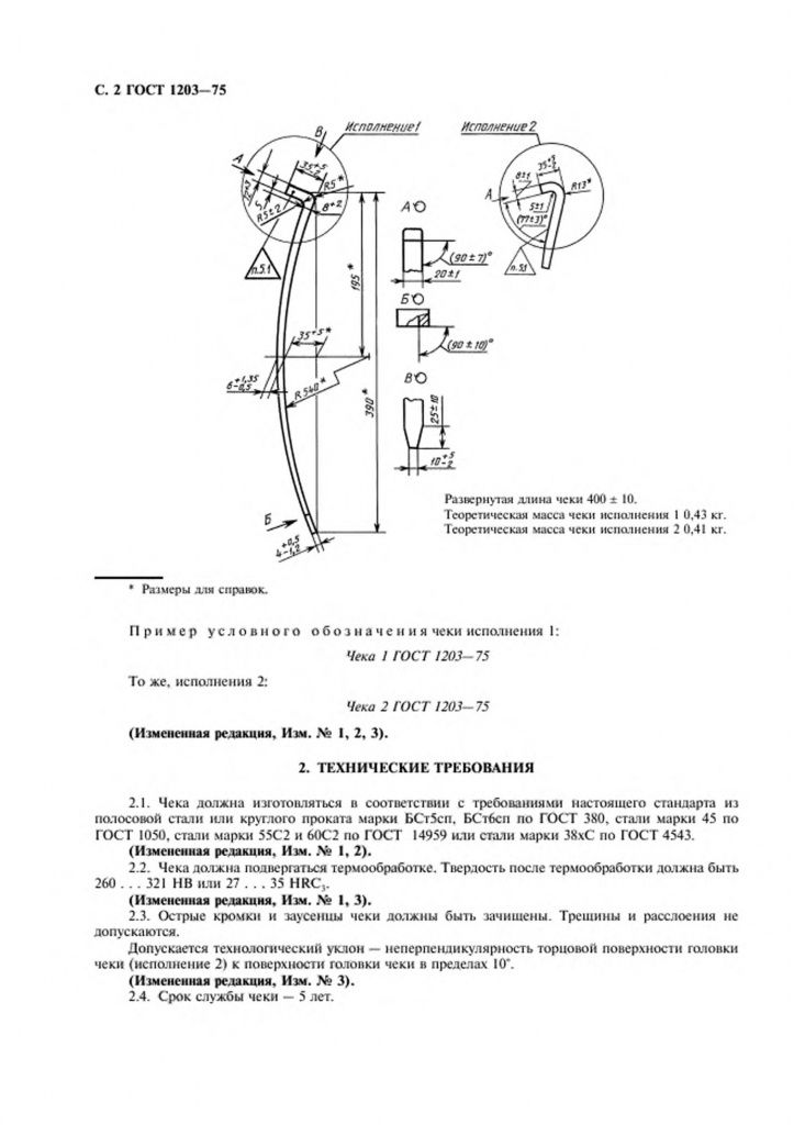 0_GOST-1203-75-3.jpg 0_GOST-1203-75-3.jpg