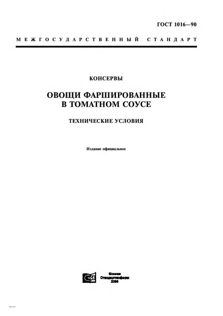 0_GOST-1016-90-0.jpg 0_GOST-1016-90-0.jpg