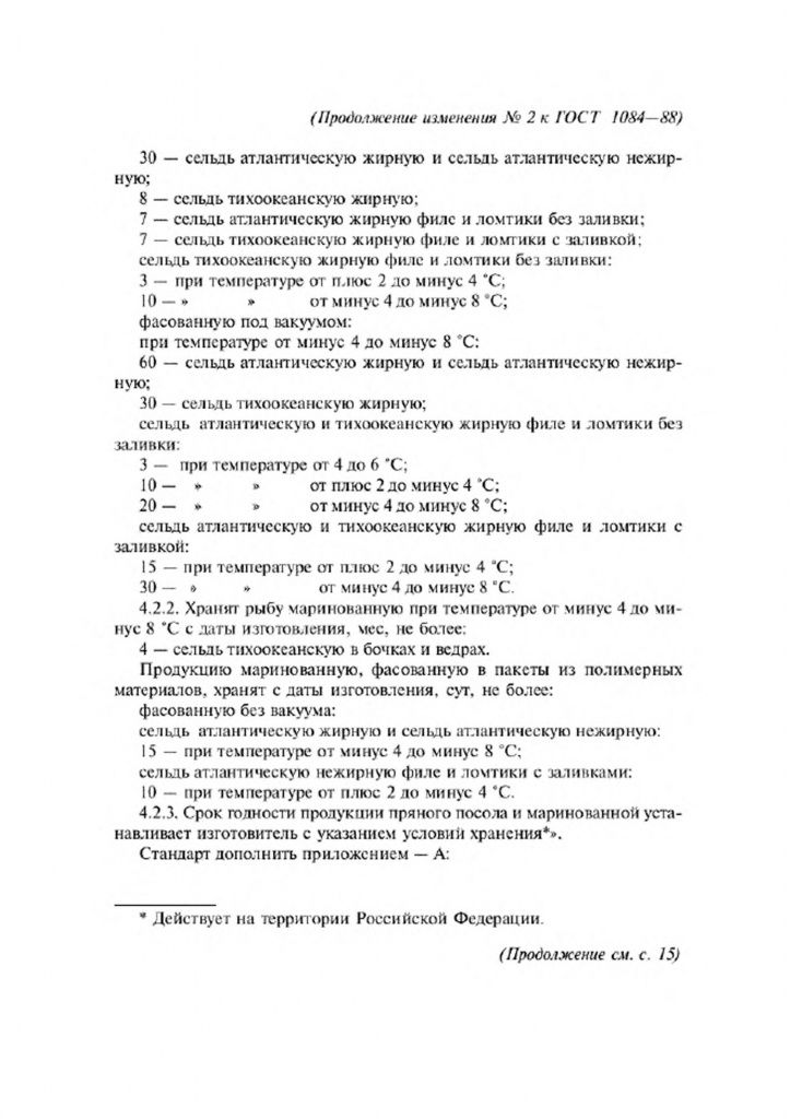 0_GOST-1084-88-17.jpg 0_GOST-1084-88-17.jpg