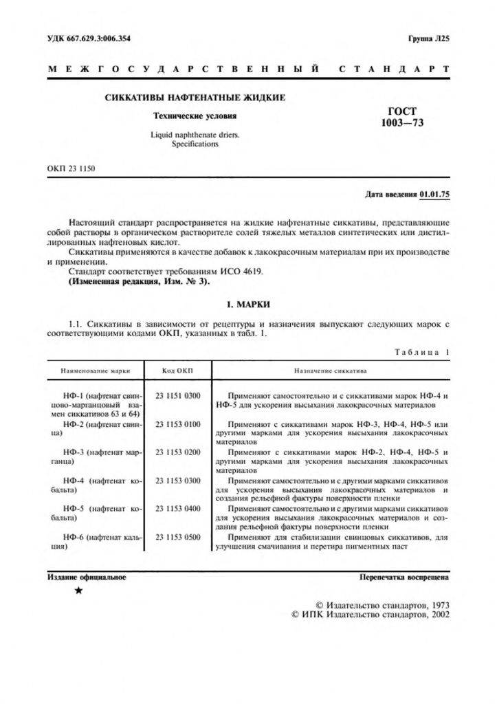 0_GOST-1003-73-1.jpg 0_GOST-1003-73-1.jpg