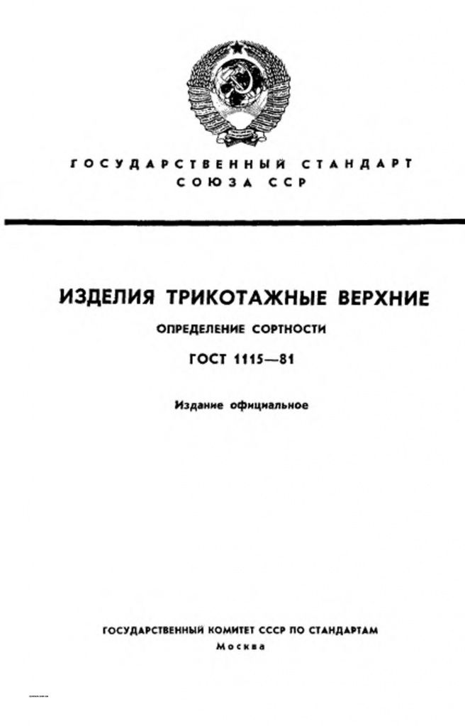 0_GOST-1115-81-0.jpg 0_GOST-1115-81-0.jpg