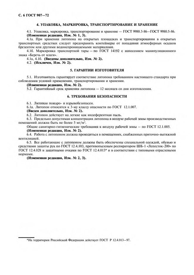0_GOST-907-72_7.jpg 0_GOST-907-72_7.jpg