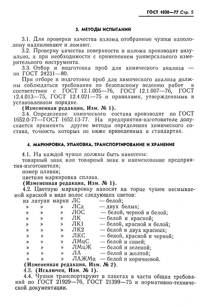 0_GOST-1020-77-5.jpg 0_GOST-1020-77-5.jpg