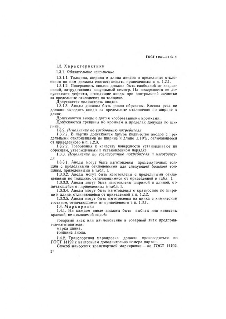 0_GOST-1180-91-3.jpg 0_GOST-1180-91-3.jpg