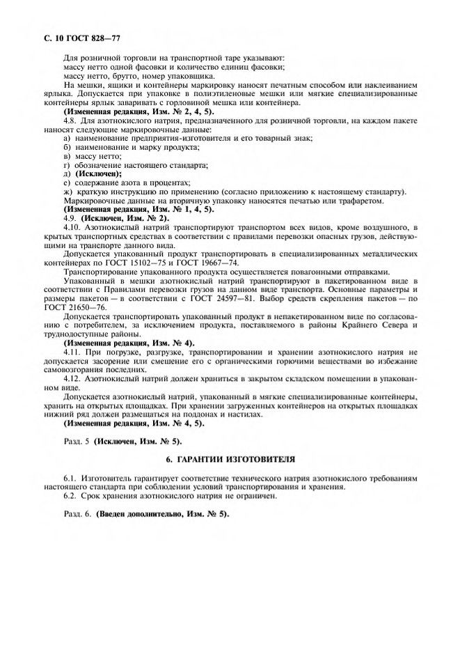 0_GOST-828-77_12.jpg 0_GOST-828-77_12.jpg