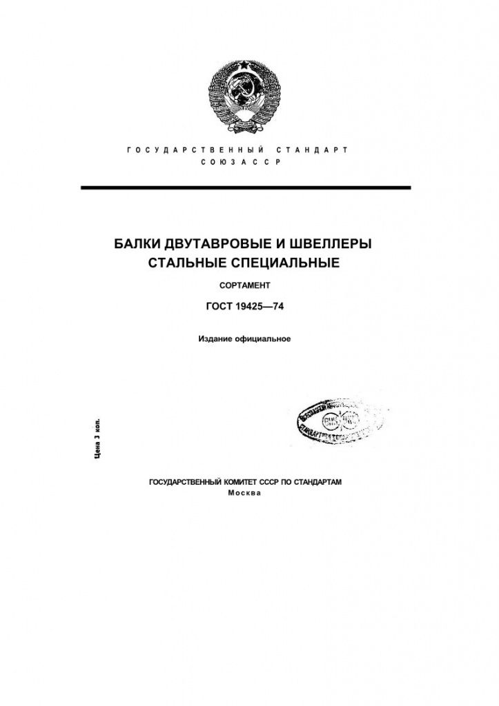 GOST19425-74_1.jpg GOST19425-74_1.jpg