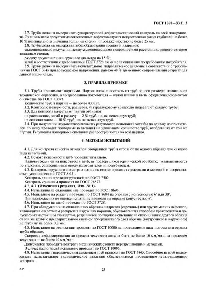 0_GOST-1060-83-2.jpg 0_GOST-1060-83-2.jpg