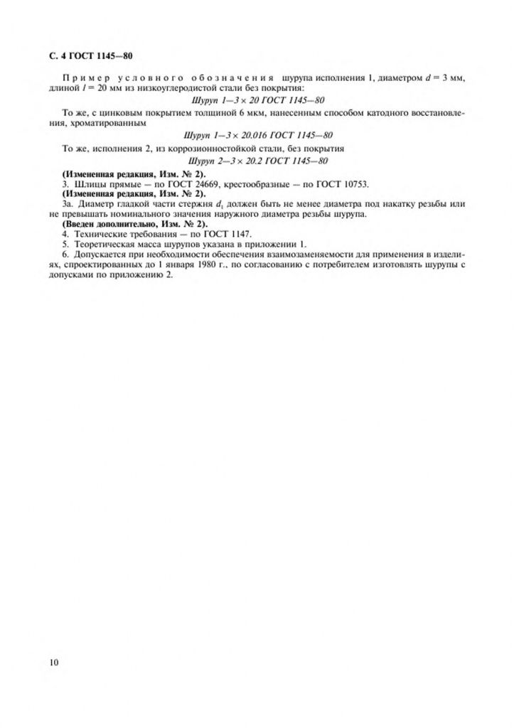 0_GOST-1145-80-4.jpg 0_GOST-1145-80-4.jpg