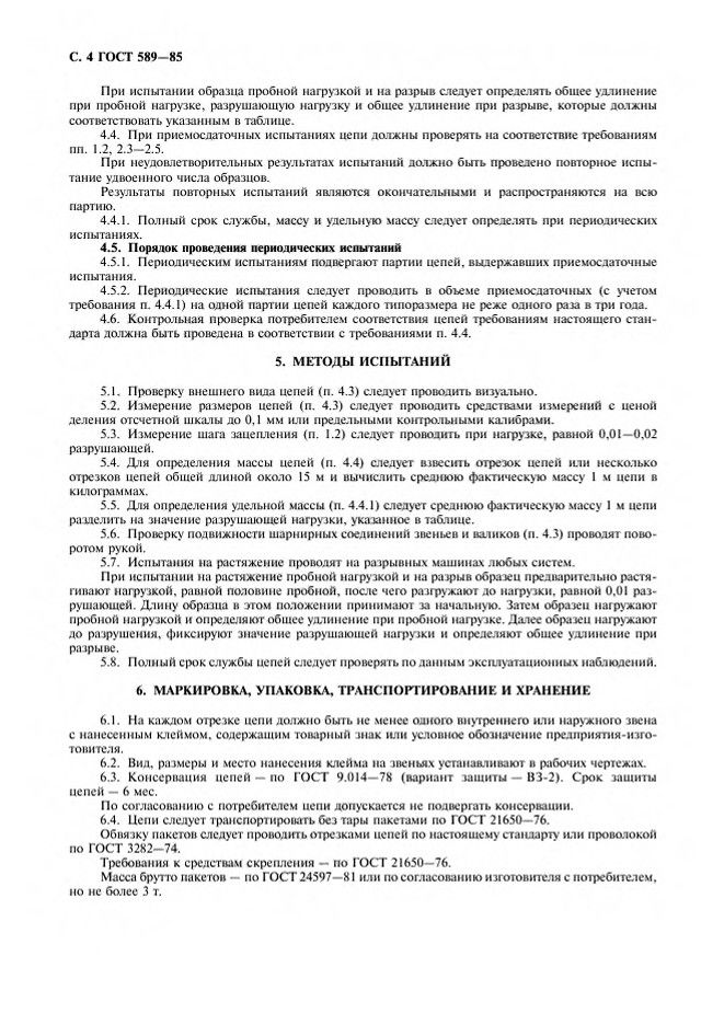 0_GOST-589-85_5.jpg 0_GOST-589-85_5.jpg