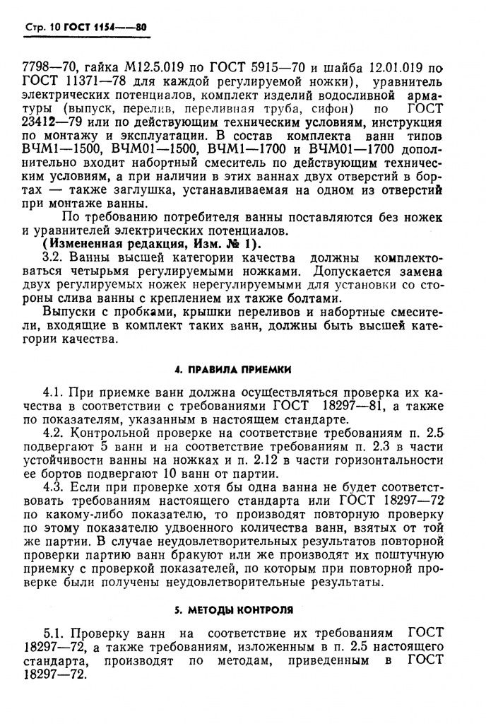 0_GOST-1154-80-10.jpg 0_GOST-1154-80-10.jpg
