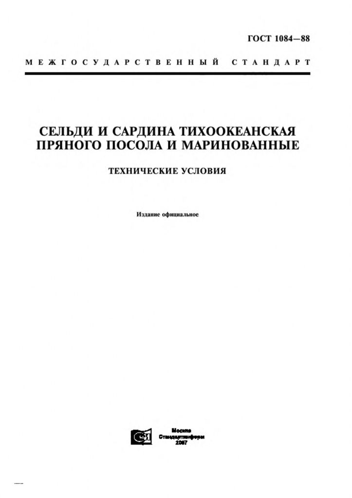 0_GOST-1084-88-0.jpg 0_GOST-1084-88-0.jpg