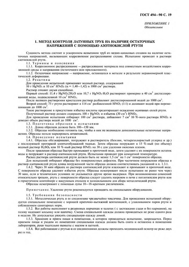 0_GOST-494-90_20.jpg 0_GOST-494-90_20.jpg