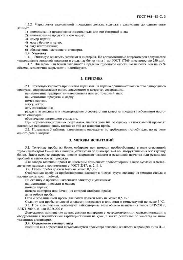 0_GOST-988-89-3.jpg 0_GOST-988-89-3.jpg