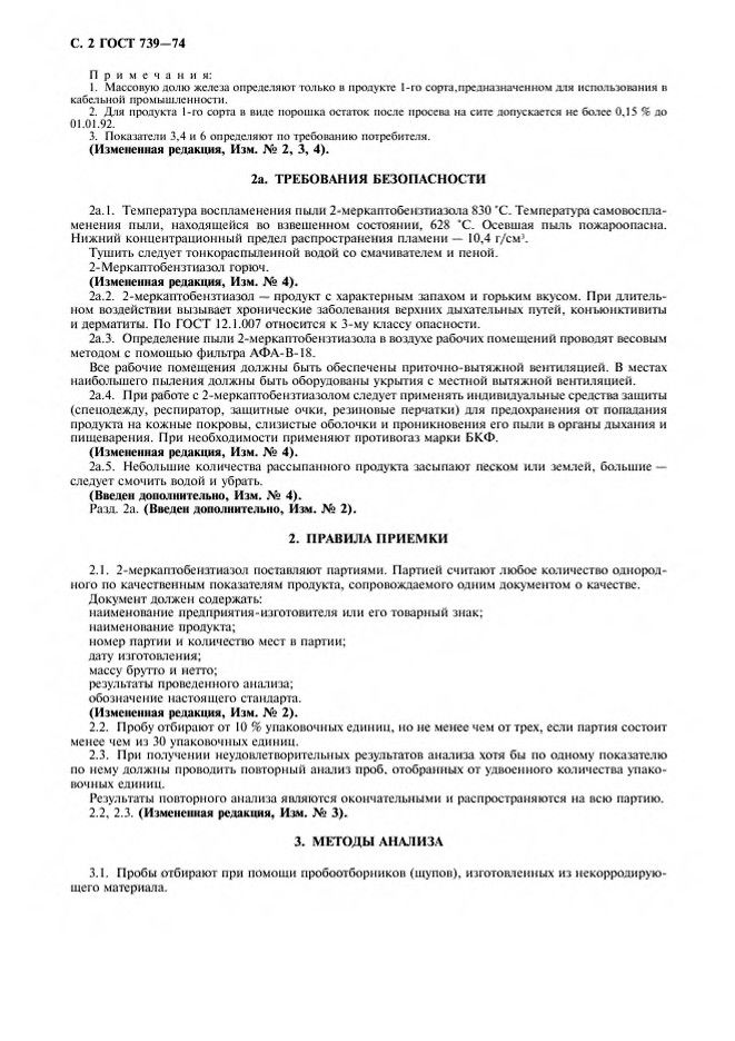 0_GOST-739-74_3.jpg 0_GOST-739-74_3.jpg
