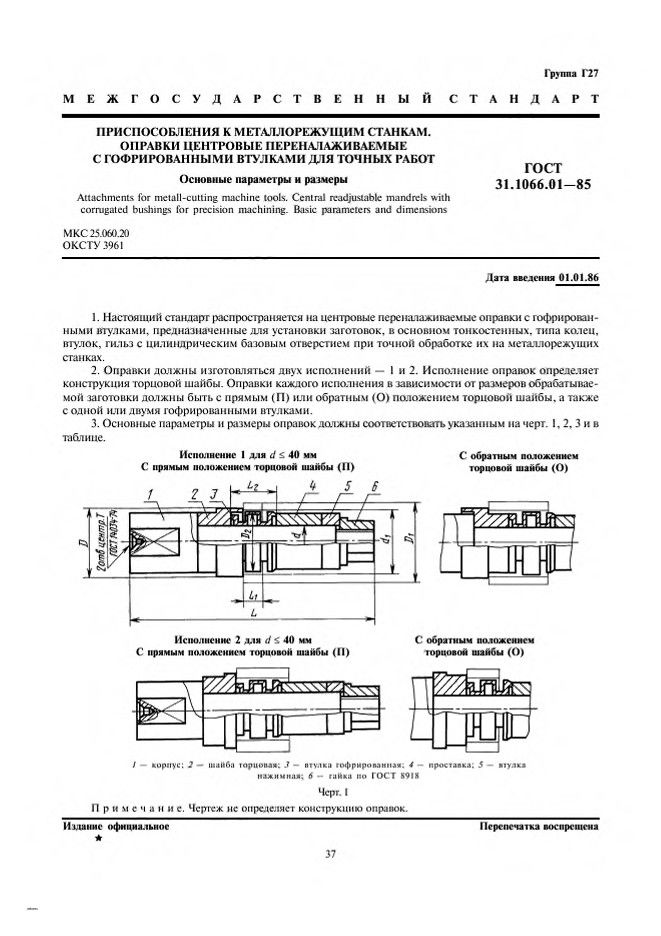 0_GOST-31-1066-01-85_1.jpg
