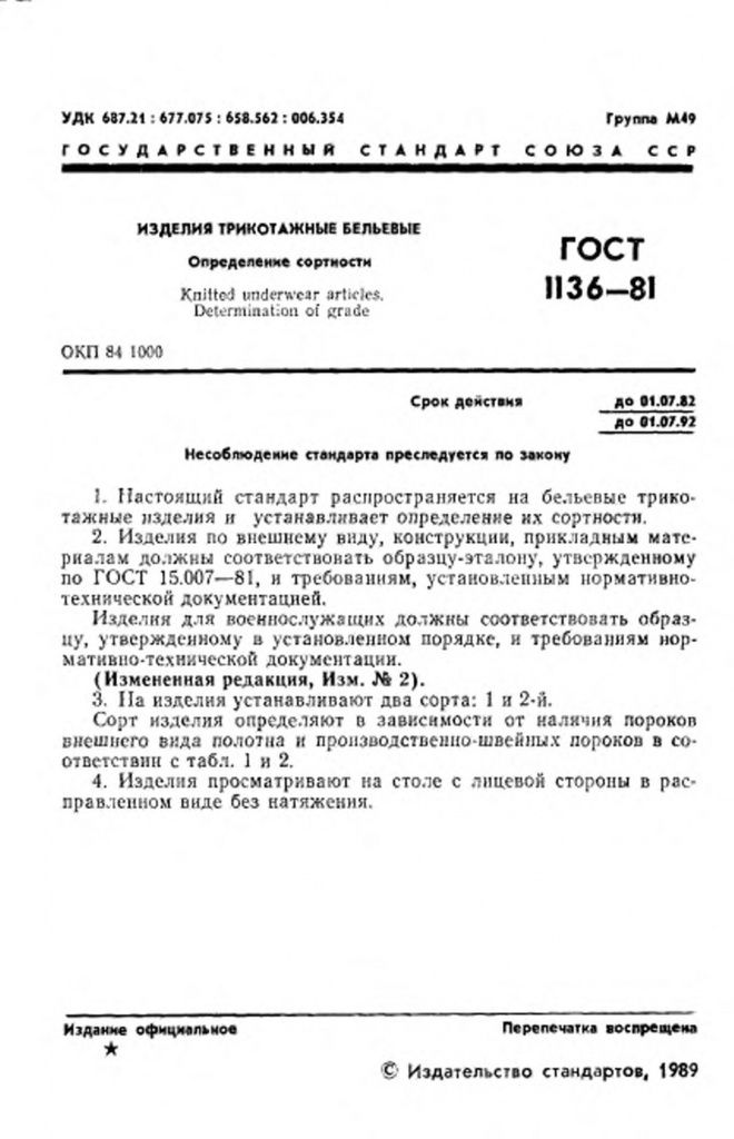 0_GOST-1136-81-1.jpg 0_GOST-1136-81-1.jpg