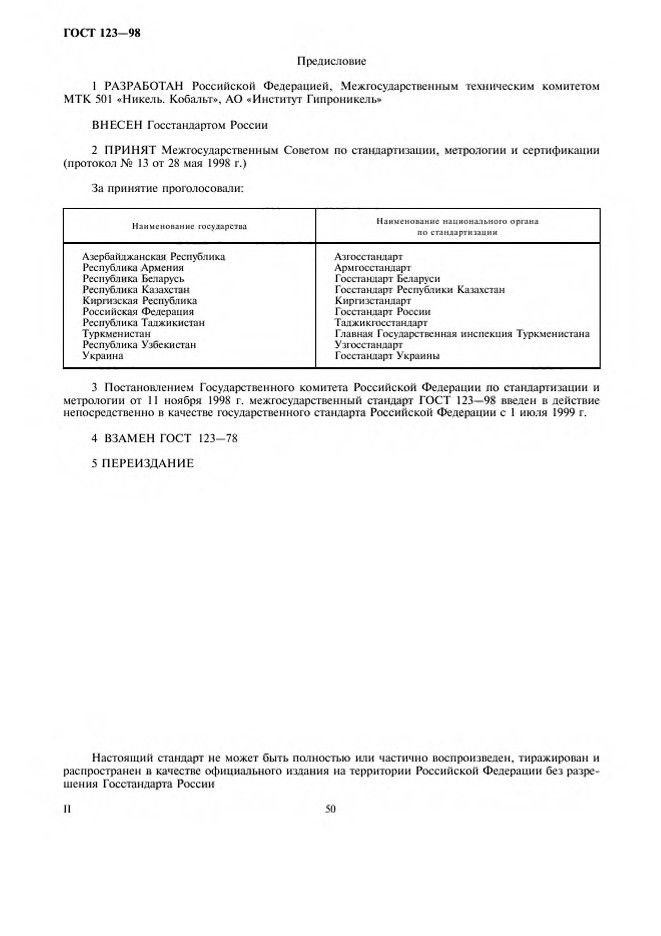 0_GOST-123-98_2.jpg 0_GOST-123-98_2.jpg