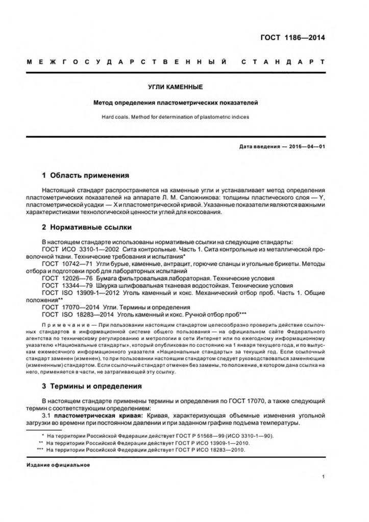 0_GOST-1186-2014-3.jpg 0_GOST-1186-2014-3.jpg
