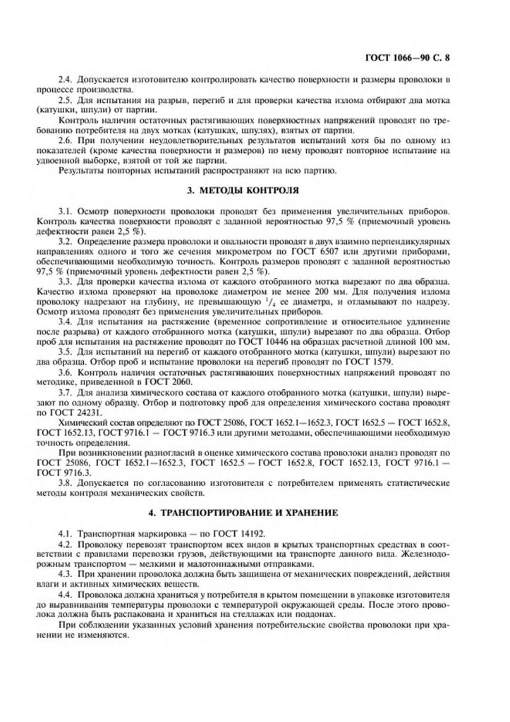 0_GOST-1066-90-8.jpg 0_GOST-1066-90-8.jpg