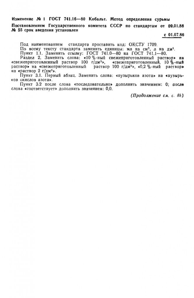 0_GOST-741-16-80_4.jpg 0_GOST-741-16-80_4.jpg