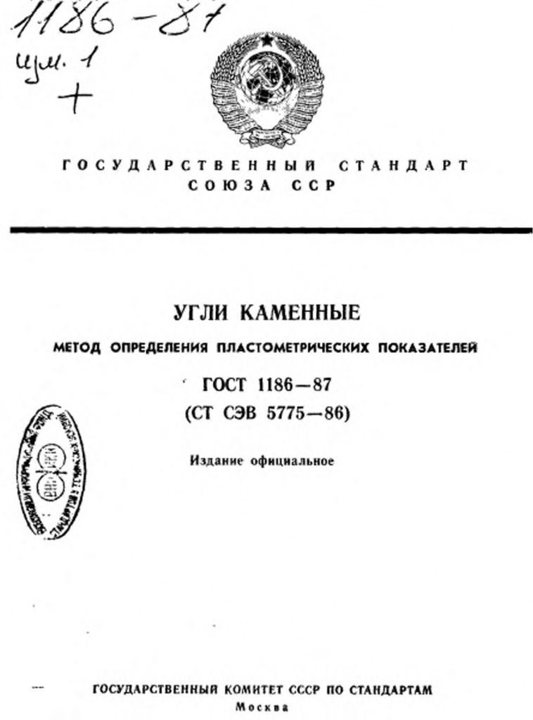 0_GOST-1186-87-0.jpg 0_GOST-1186-87-0.jpg