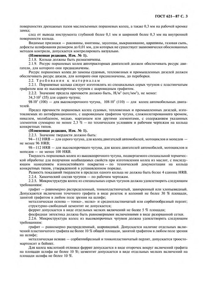 0_GOST-621-87_4.jpg 0_GOST-621-87_4.jpg