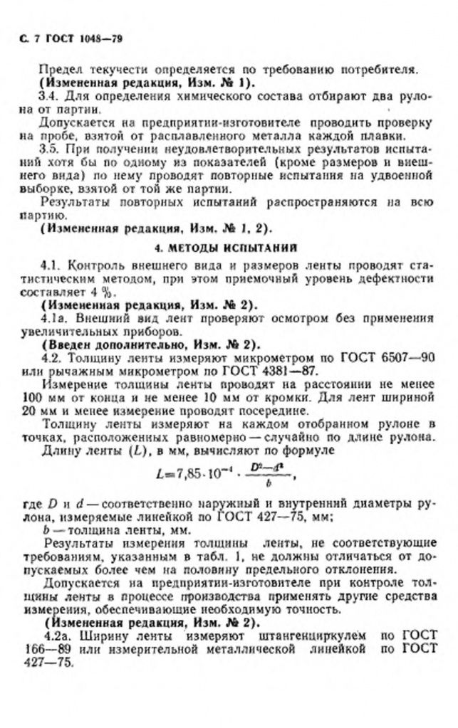 0_GOST-1048-79-7.jpg 0_GOST-1048-79-7.jpg