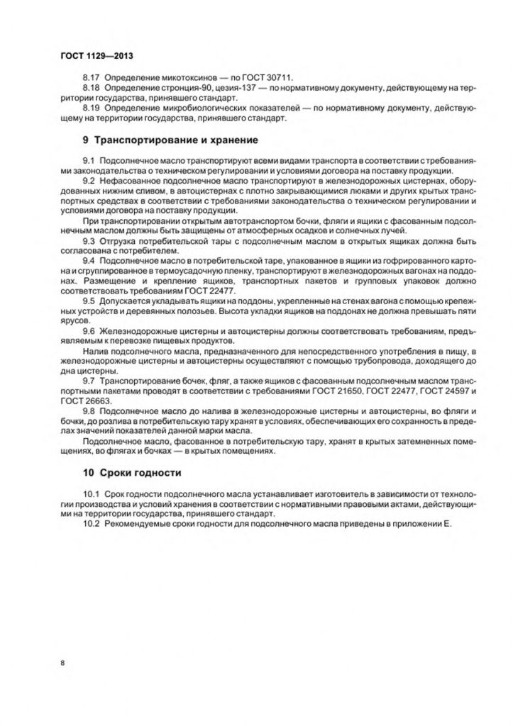 0_GOST-1129-2013-10.jpg 0_GOST-1129-2013-10.jpg