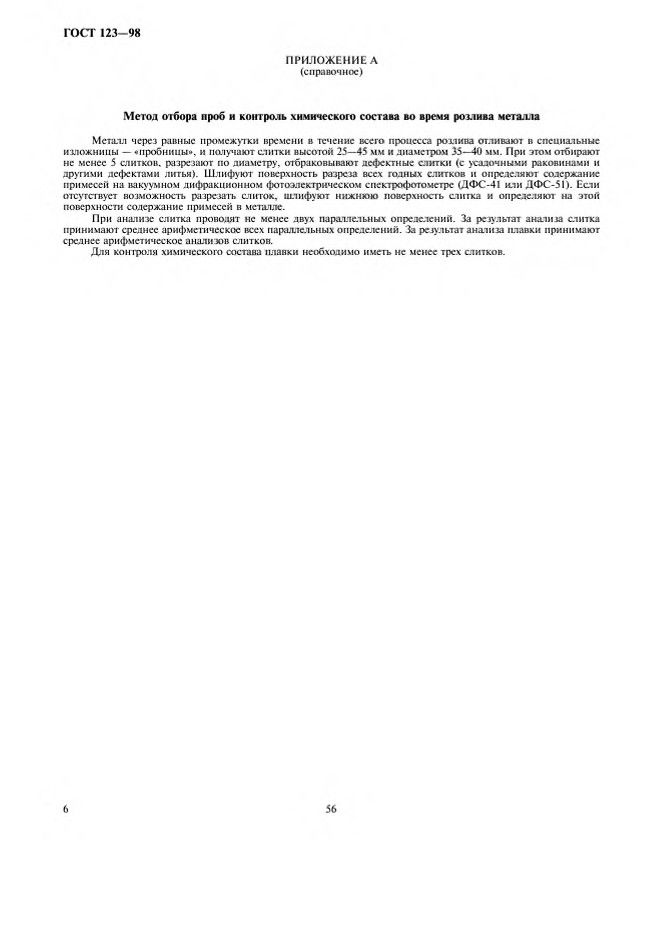 0_GOST-123-98_8.jpg 0_GOST-123-98_8.jpg