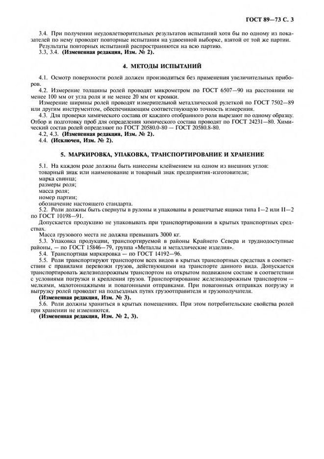 0_GOST-89-73_4.jpg 0_GOST-89-73_4.jpg