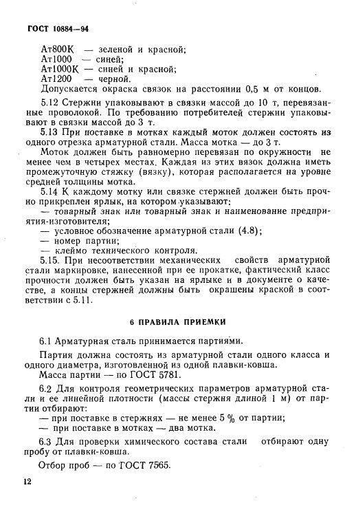 GOST10884-81_15.jpg