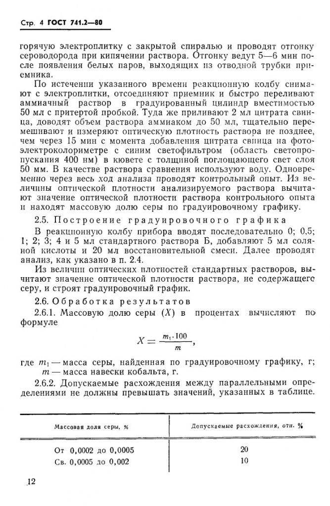 0_GOST-741-2-80_4.jpg 0_GOST-741-2-80_4.jpg