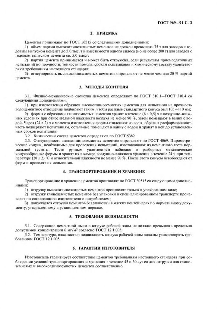 0_GOST-969-91-3.jpg 0_GOST-969-91-3.jpg