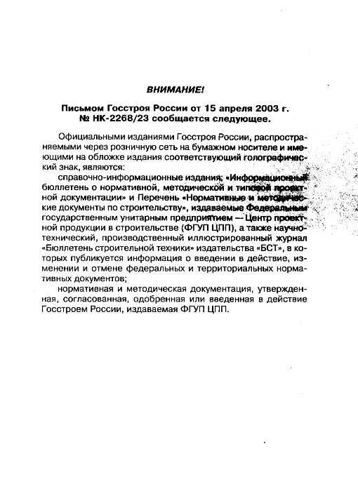 GOST30245-03_33.jpg GOST30245-03_33.jpg