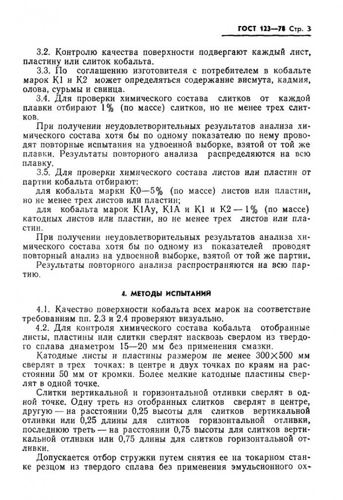 0_GOST-123-78_5.jpg 0_GOST-123-78_5.jpg