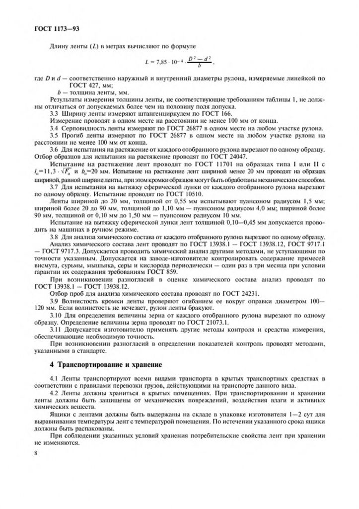 0_GOST-1173-93-9.jpg 0_GOST-1173-93-9.jpg