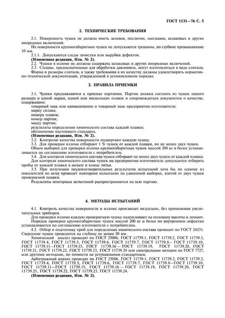 0_GOST-1131-76-5.jpg 0_GOST-1131-76-5.jpg