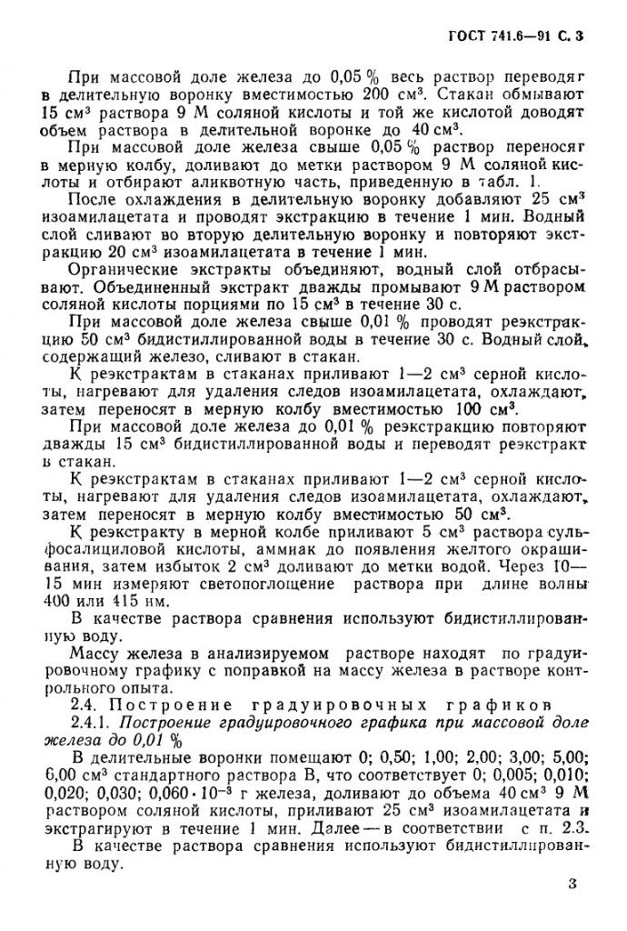 0_GOST-741-6-91_4.jpg 0_GOST-741-6-91_4.jpg