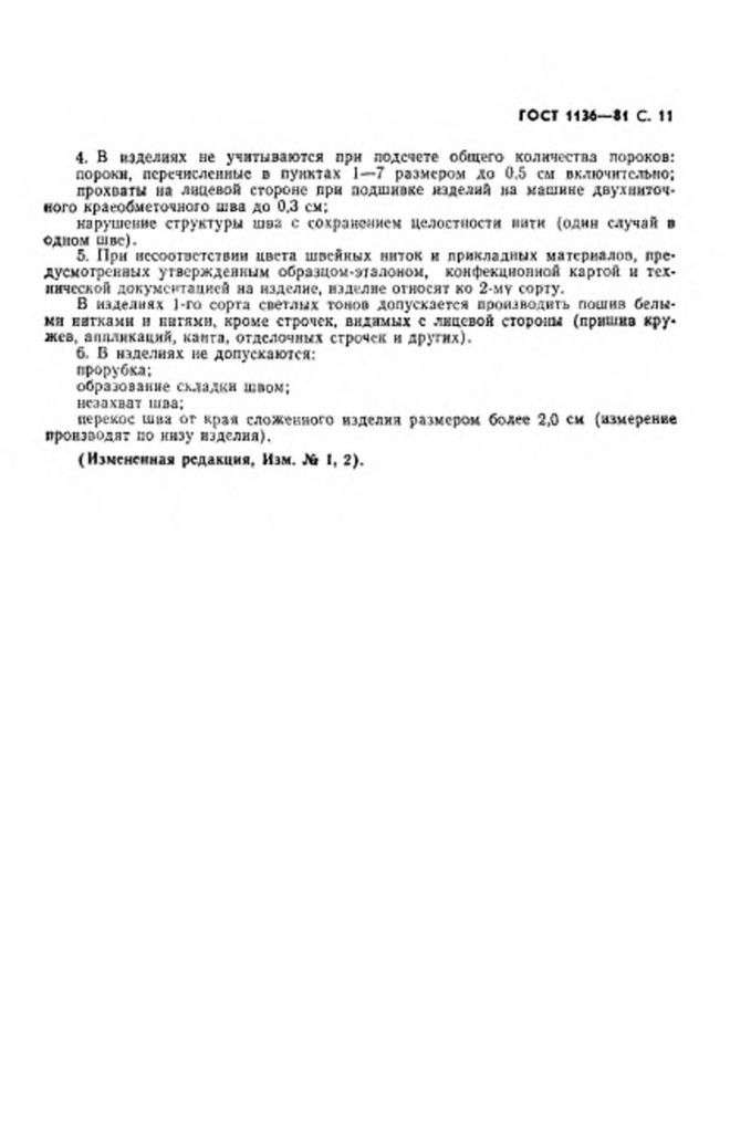 0_GOST-1136-81-11.jpg 0_GOST-1136-81-11.jpg