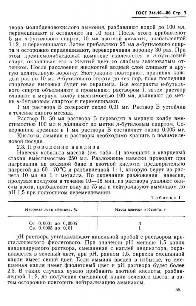0_GOST-741-10-80_3.jpg 0_GOST-741-10-80_3.jpg