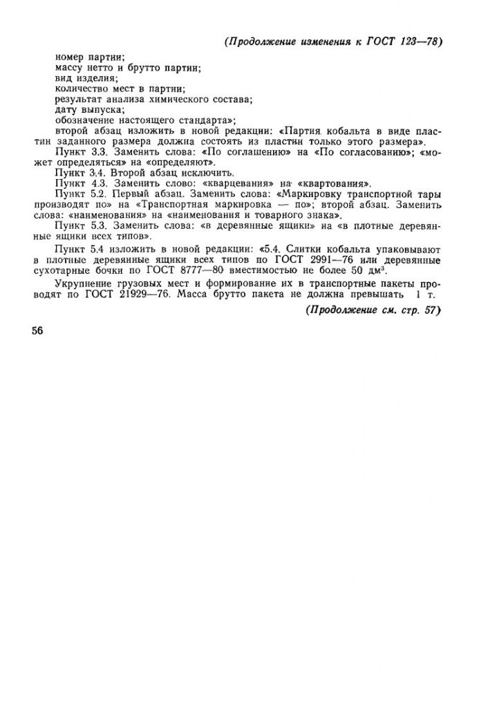 0_GOST-123-78_11.jpg 0_GOST-123-78_11.jpg