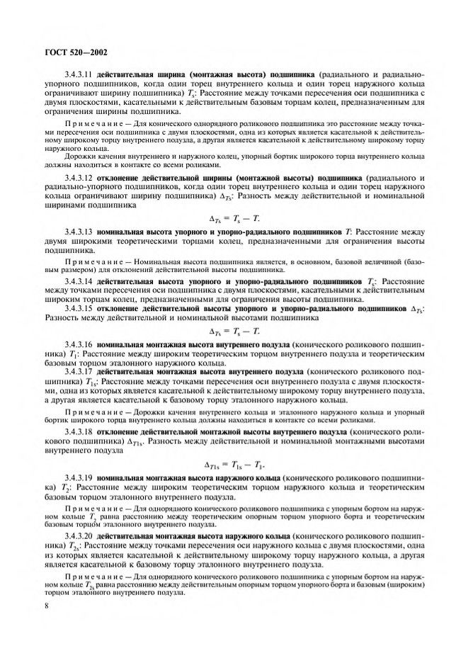 0_GOST-520-2002_11.jpg 0_GOST-520-2002_11.jpg