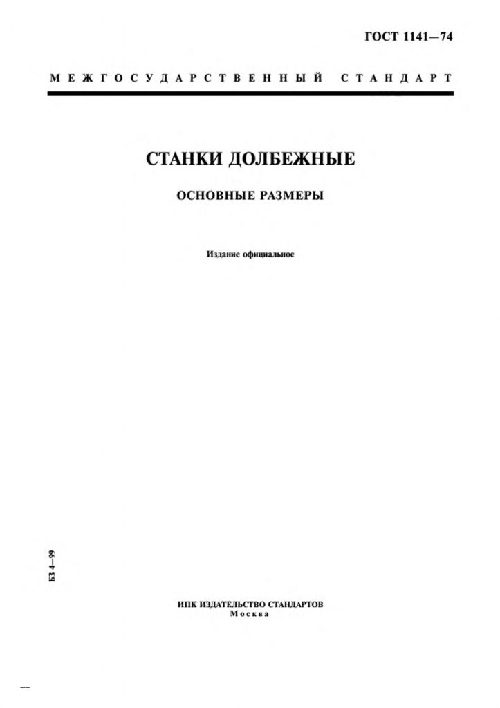 0_GOST-1141-74-0.jpg 0_GOST-1141-74-0.jpg